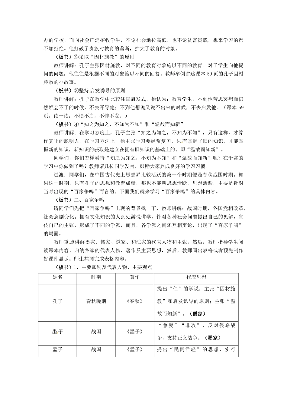 七年级历史上册 第11课 孔子和百家争鸣教案 冀教版_第3页