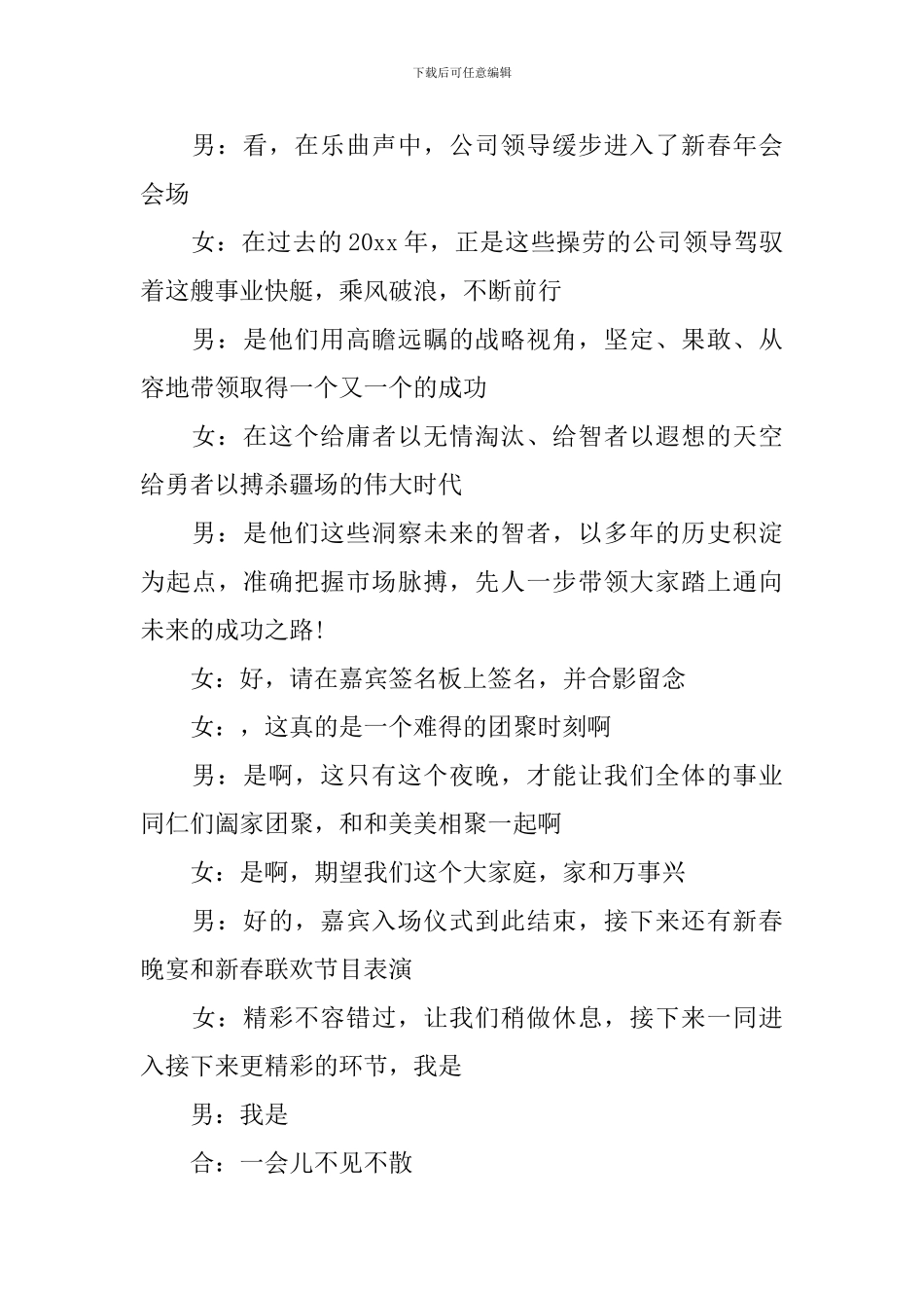 2024大会主持词开场白_第3页