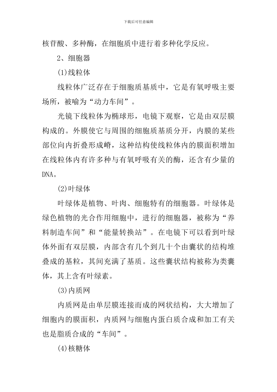 高考高三生物选修二关键知识难点材料_第2页