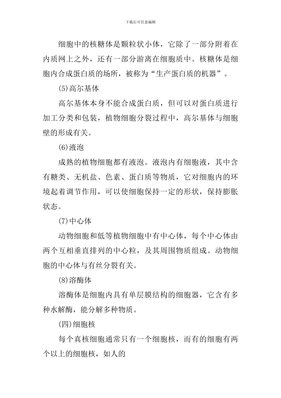 高考高三生物选修二关键知识难点材料_第3页