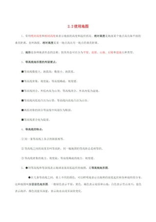 七年级地理上册 2.2使用地图教案 晋教版