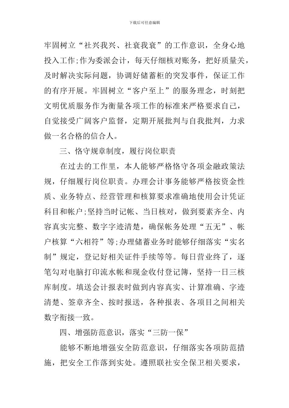 2024一般员工个人述职报告_第2页