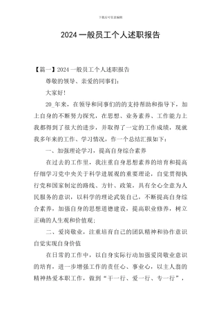 2024一般员工个人述职报告
