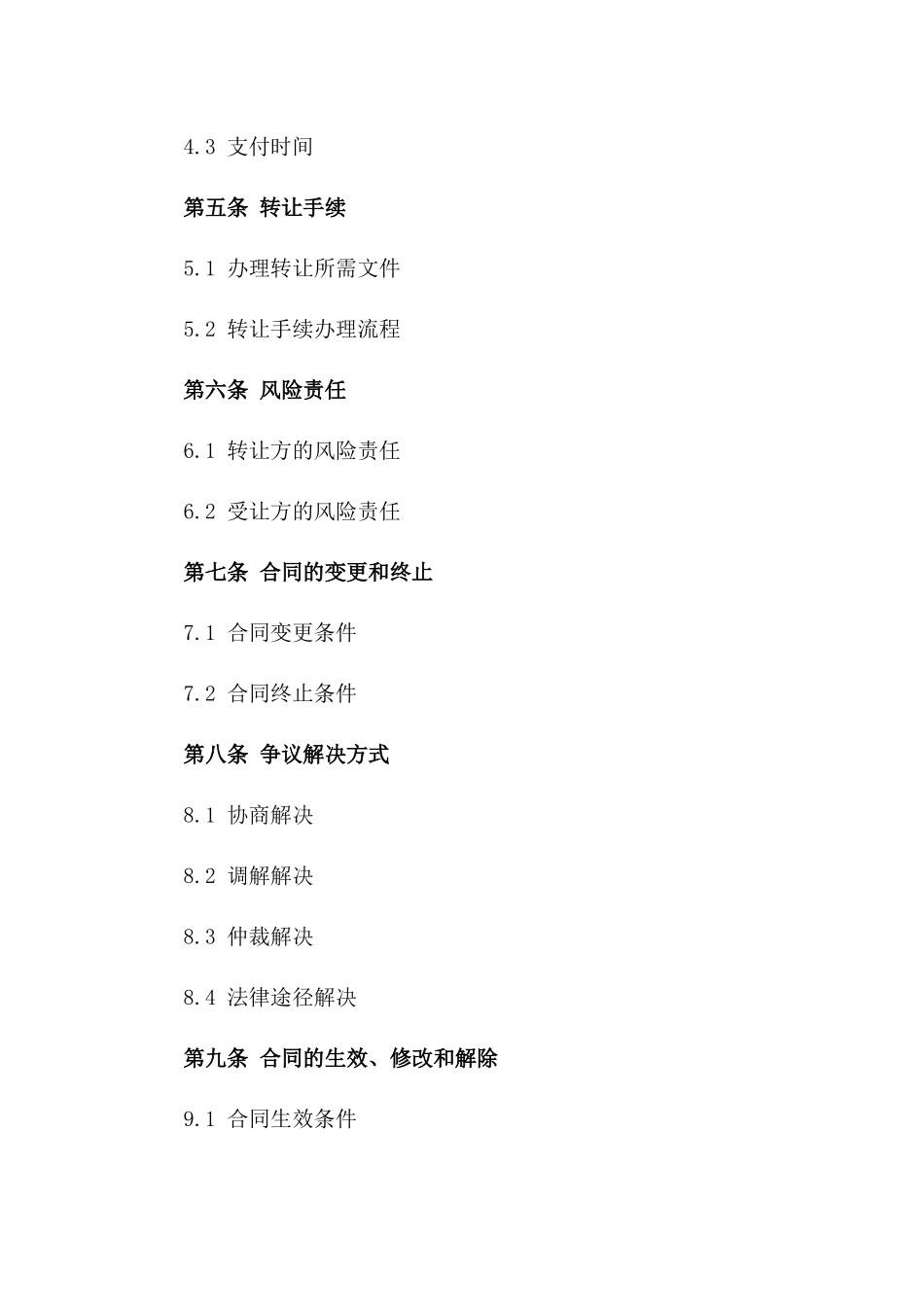 (2024版)2024年前完成建设的工业用地使用权转让合同_第3页