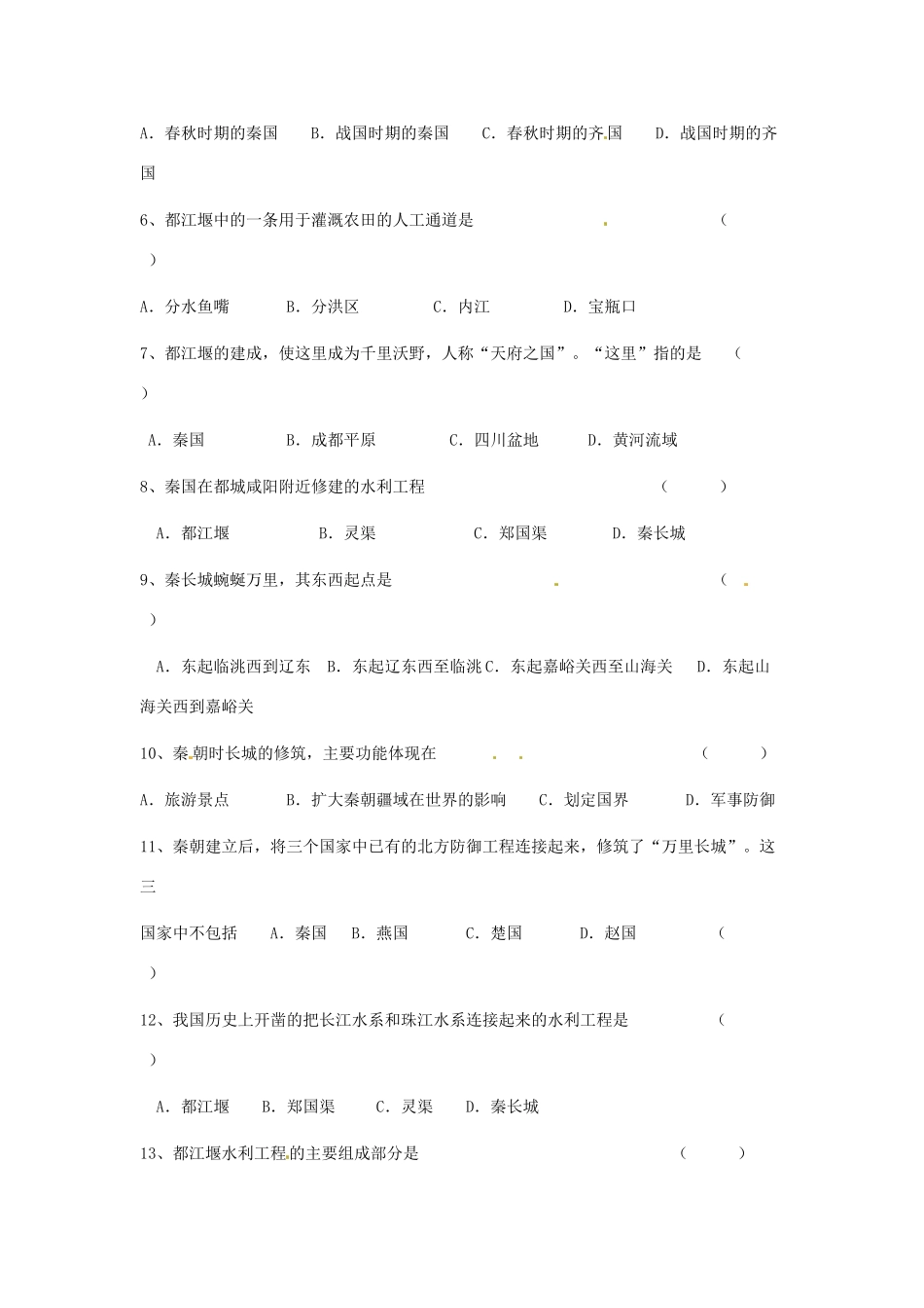 七年级历史上册 第18课 卓越的工程教学案 川教版_第3页