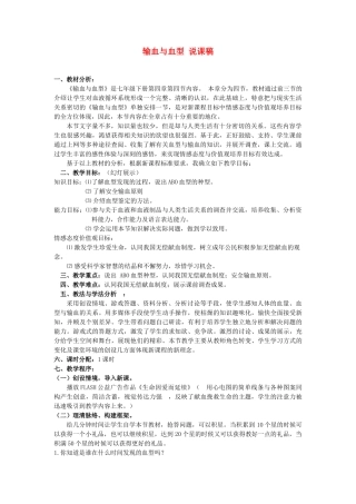 七年级生物：输血与血型说课稿教案人教新课标版