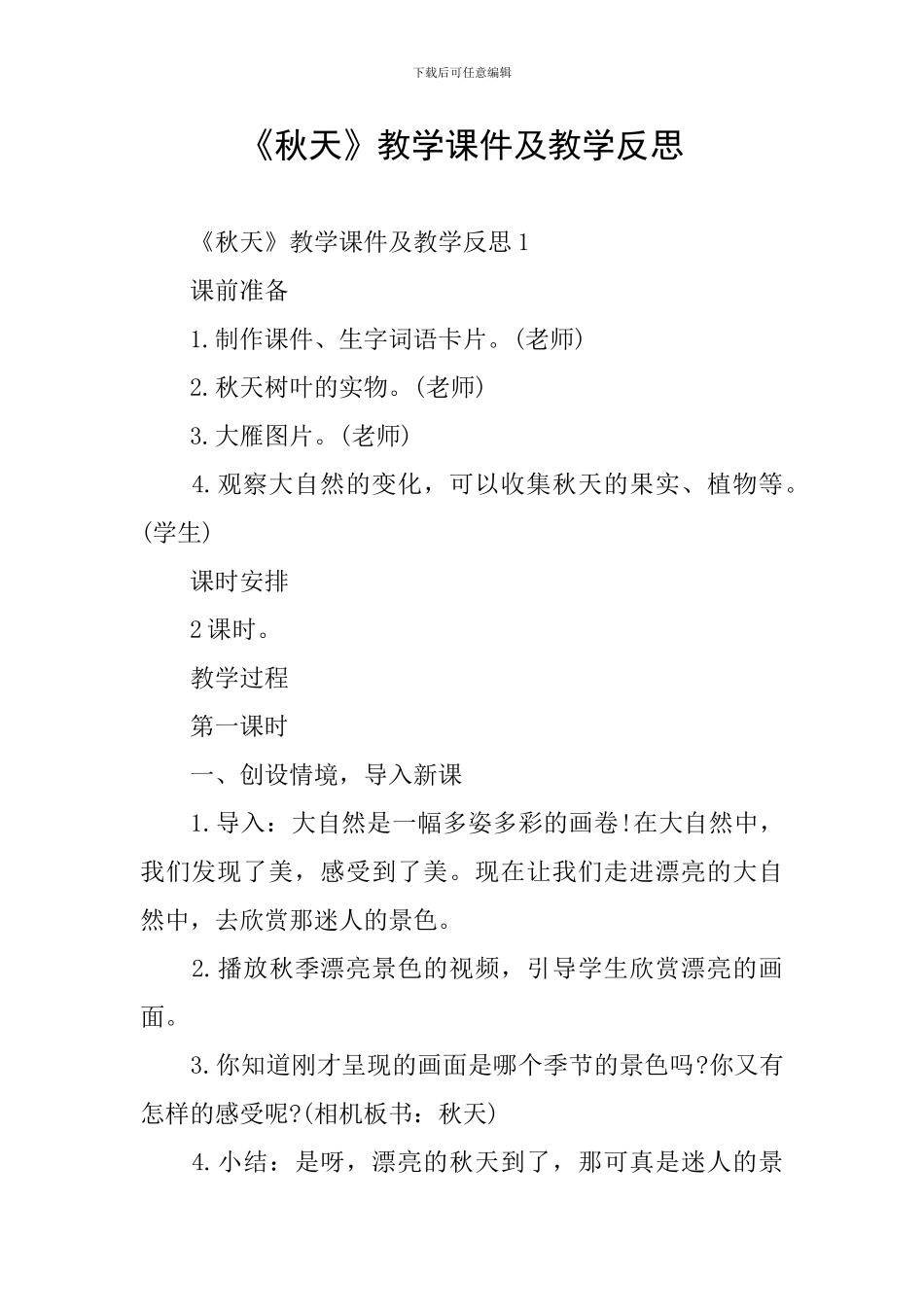 《秋天》教学课件及教学反思_第1页