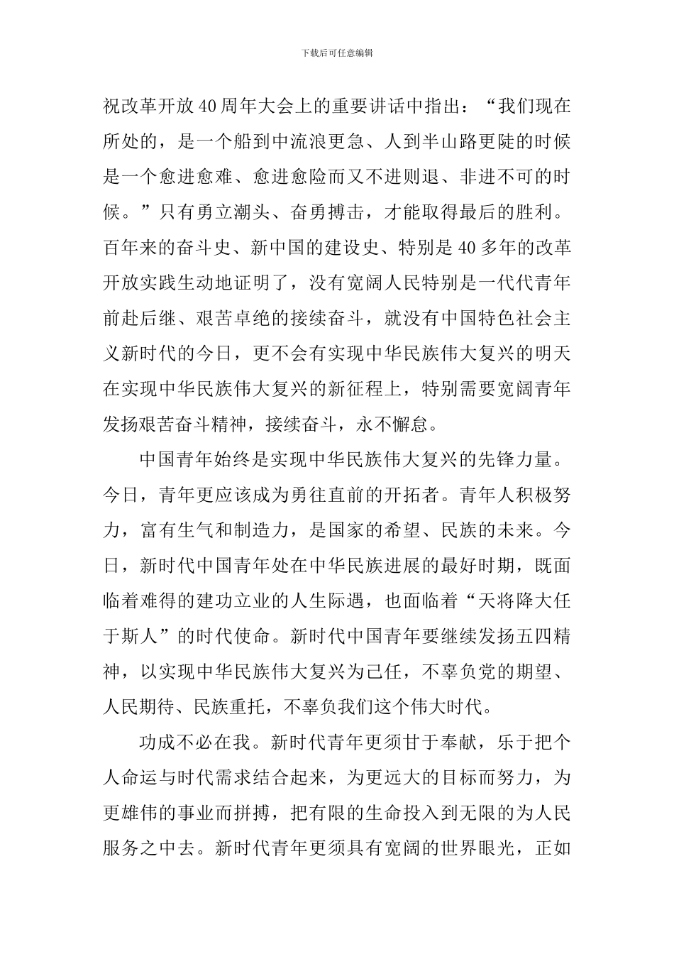 教育工作者学习习总书记纪念五四运动100周年大会重要讲话心得体会4篇_第2页