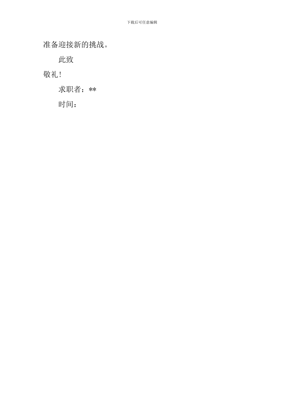 旅游专业应届毕业生的求职自荐信_第2页