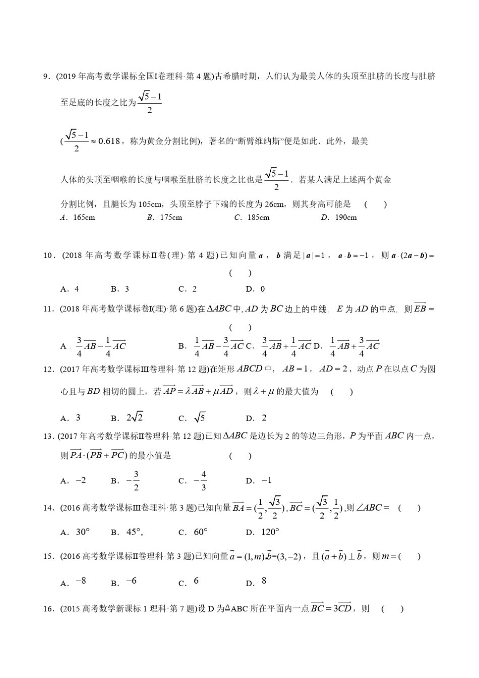 【2023高考必备】2013-2022十年全国高考数学真题分类汇编(全国真题版_第2页