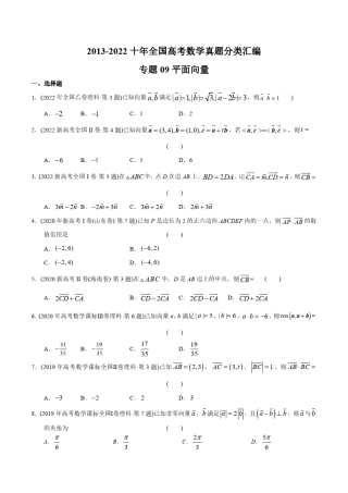 【2023高考必备】2013-2022十年全国高考数学真题分类汇编(全国真题版