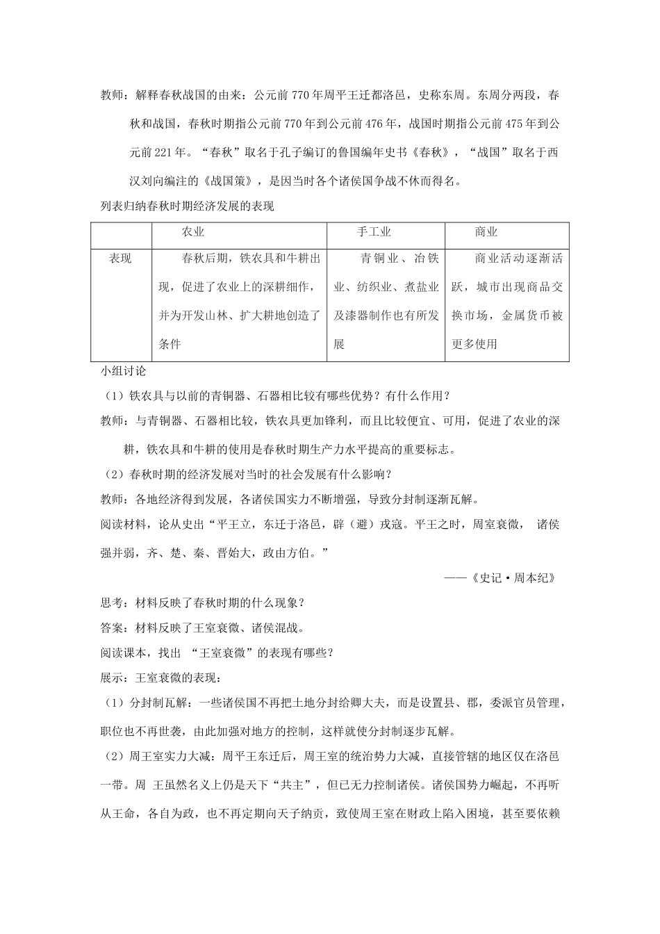七年级历史上册 第二单元 夏商周时期：早期国家与社会变革第6课 动荡的春秋时期教案 新人教版-新人教版初中七年级上册历史教案_第2页
