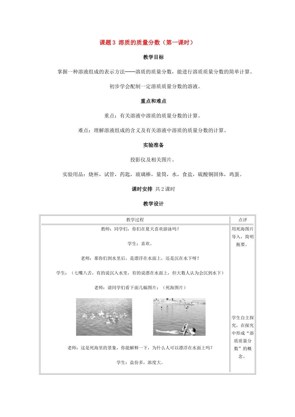 九年级化学9.3溶质的质量分数（第一课时）教案人教版_第1页