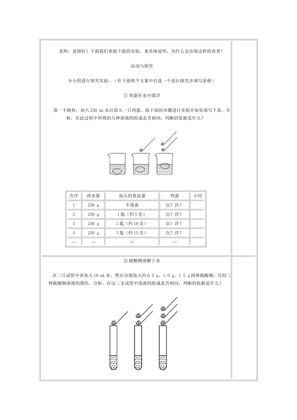 九年级化学9.3溶质的质量分数（第一课时）教案人教版_第2页
