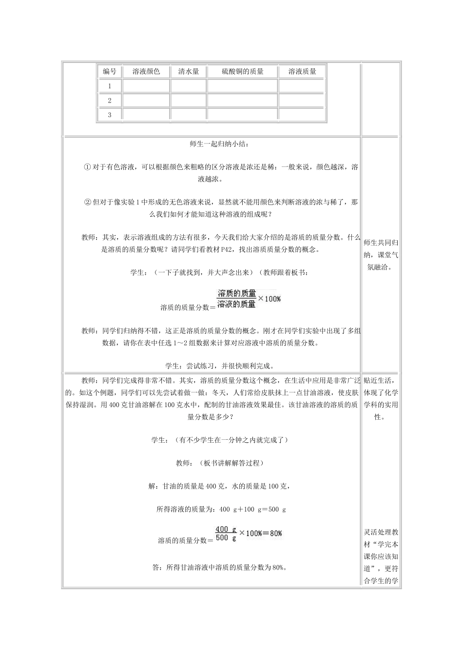 九年级化学9.3溶质的质量分数（第一课时）教案人教版_第3页
