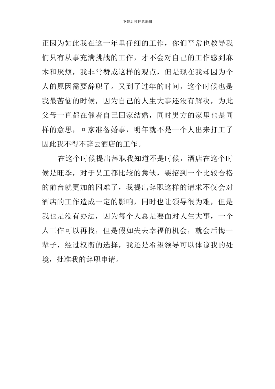 年底辞职报告范文_第2页