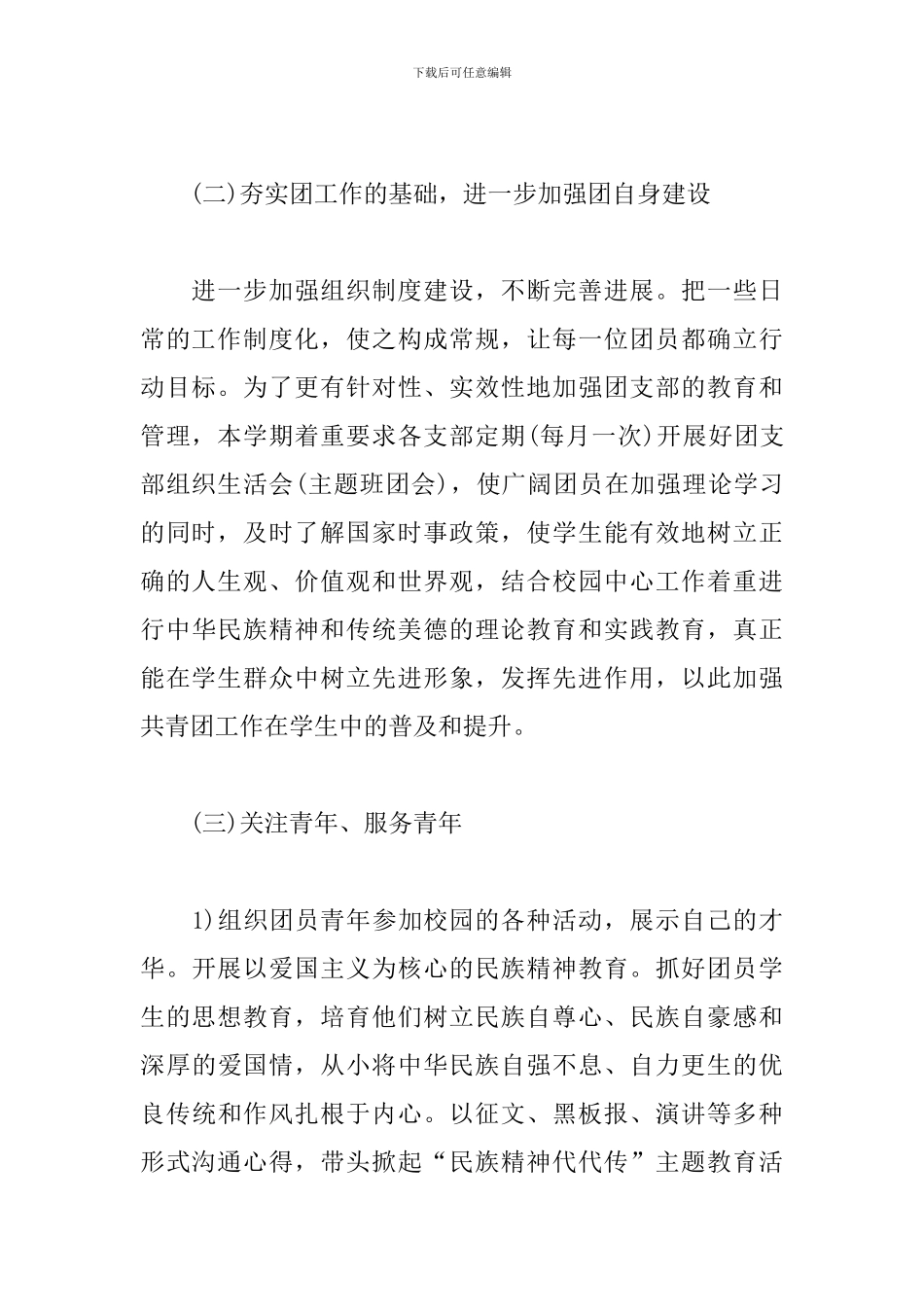 学校团委个人工作计划范文2024_第3页