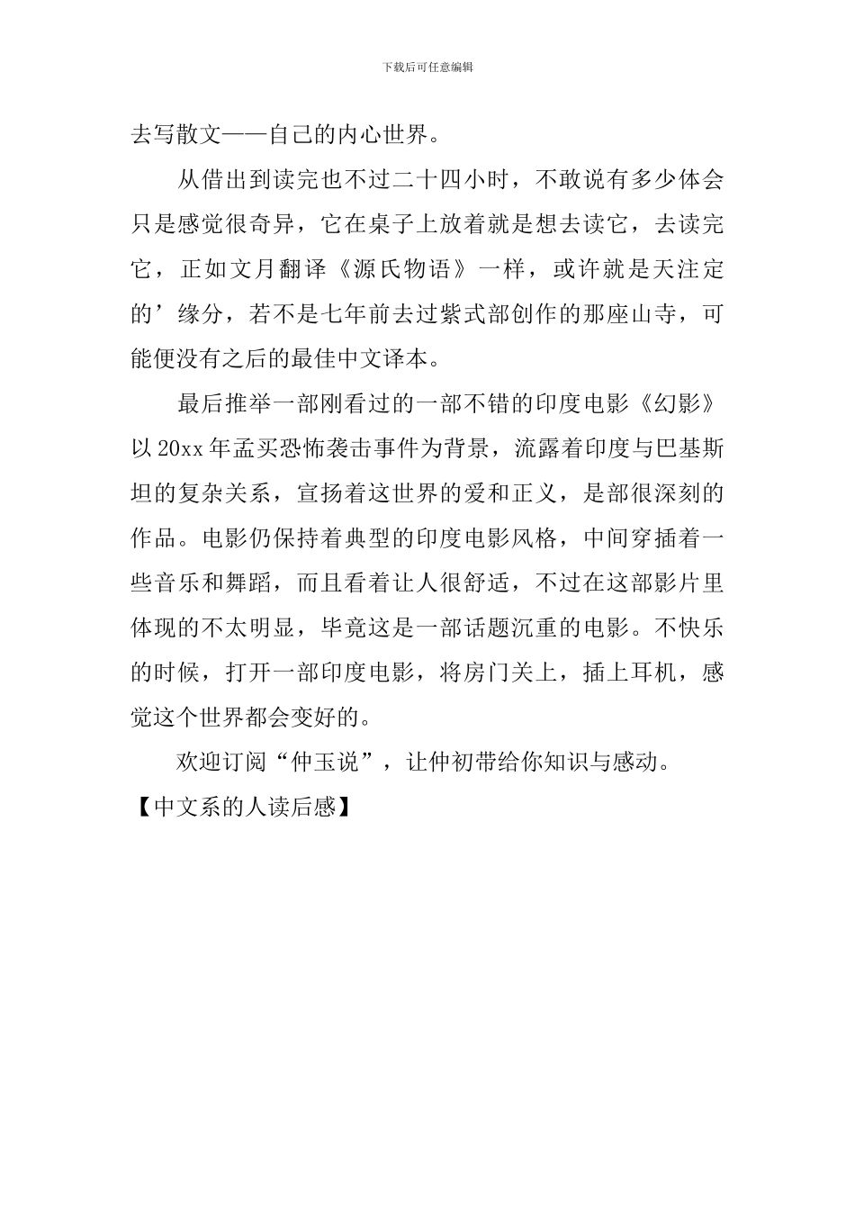 中文系的人读后感_第2页