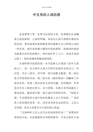 中文系的人读后感