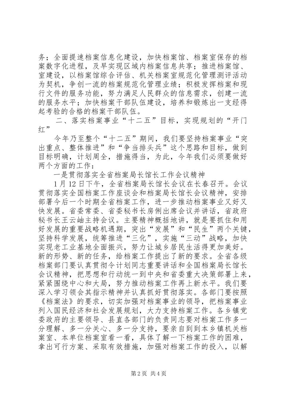 县长在全县档案工作会议上的讲话发言_第2页