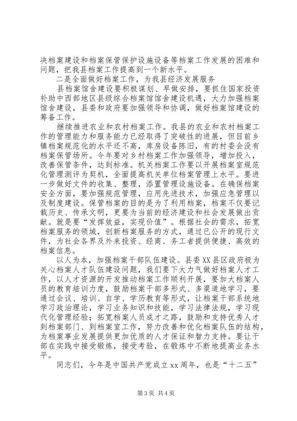 县长在全县档案工作会议上的讲话发言_第3页