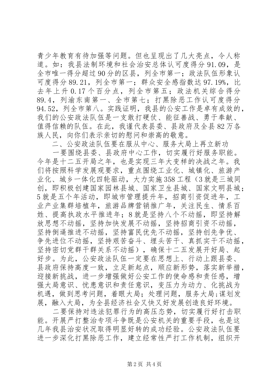酉阳县委书记陈勇公安工作会议讲话发言_第2页