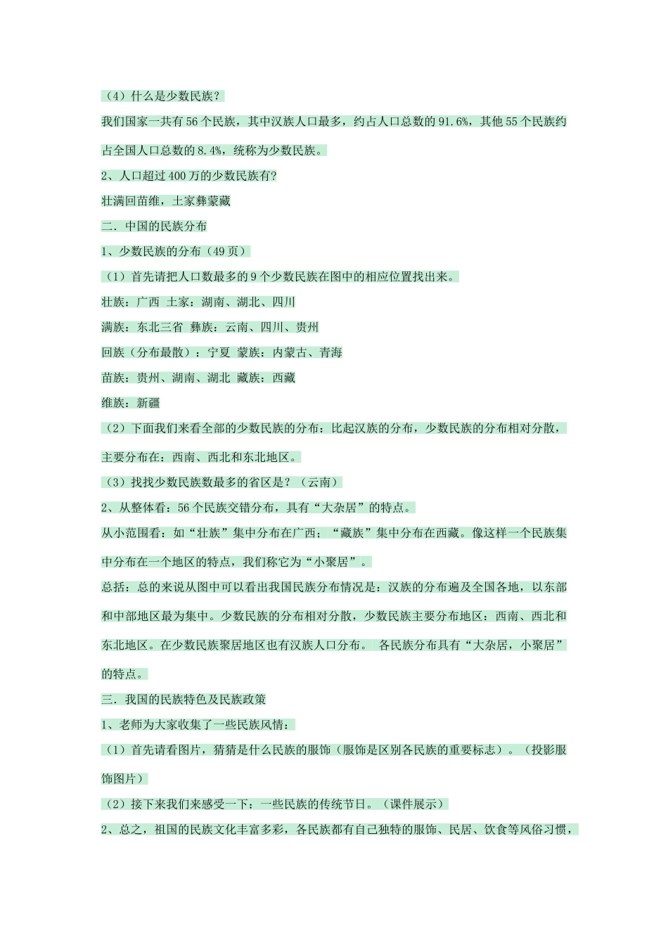 七年级地理上册 第二章 第三节 多民族的国家教案3 中图版-中图版初中七年级上册地理教案_第2页