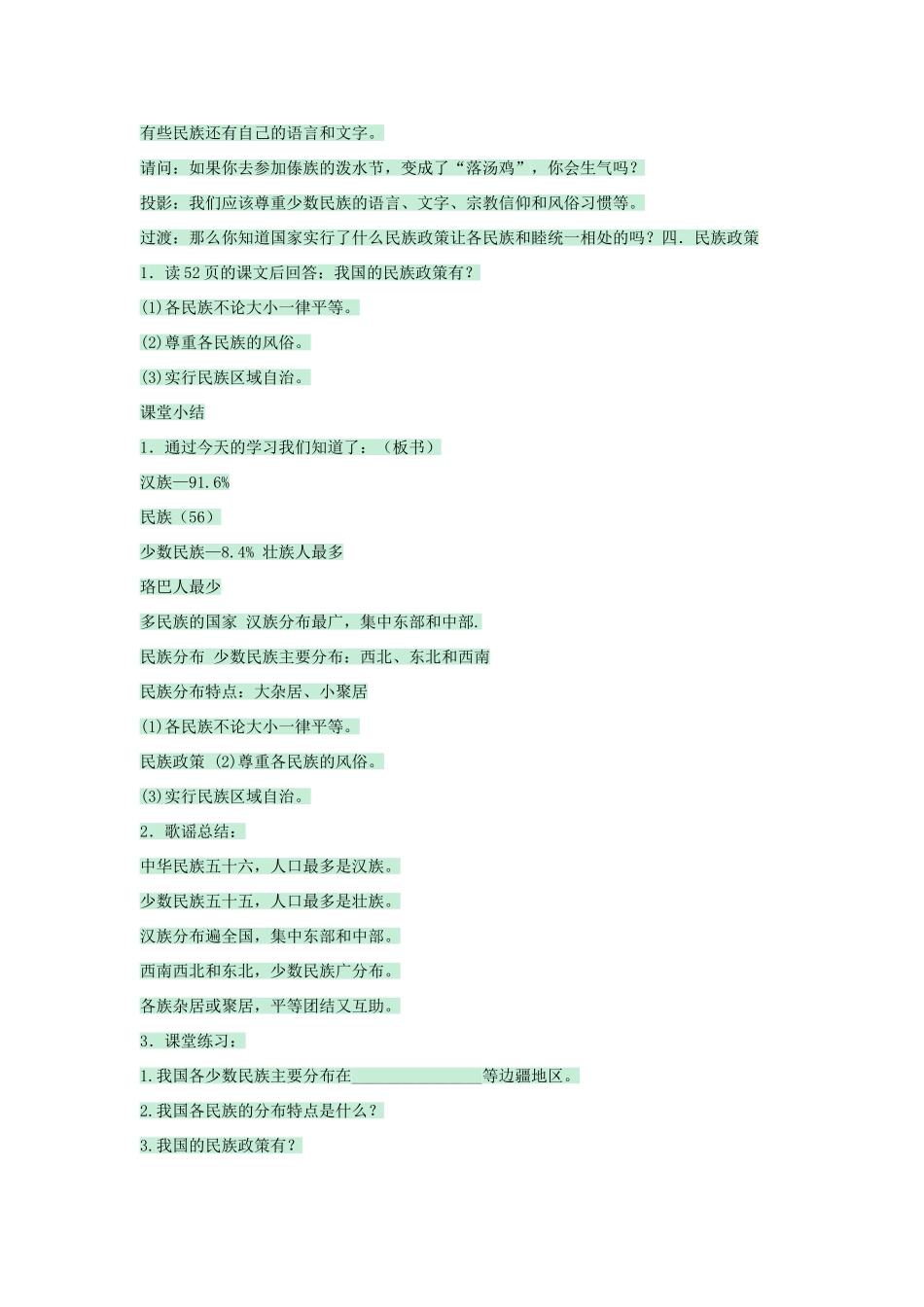 七年级地理上册 第二章 第三节 多民族的国家教案3 中图版-中图版初中七年级上册地理教案_第3页