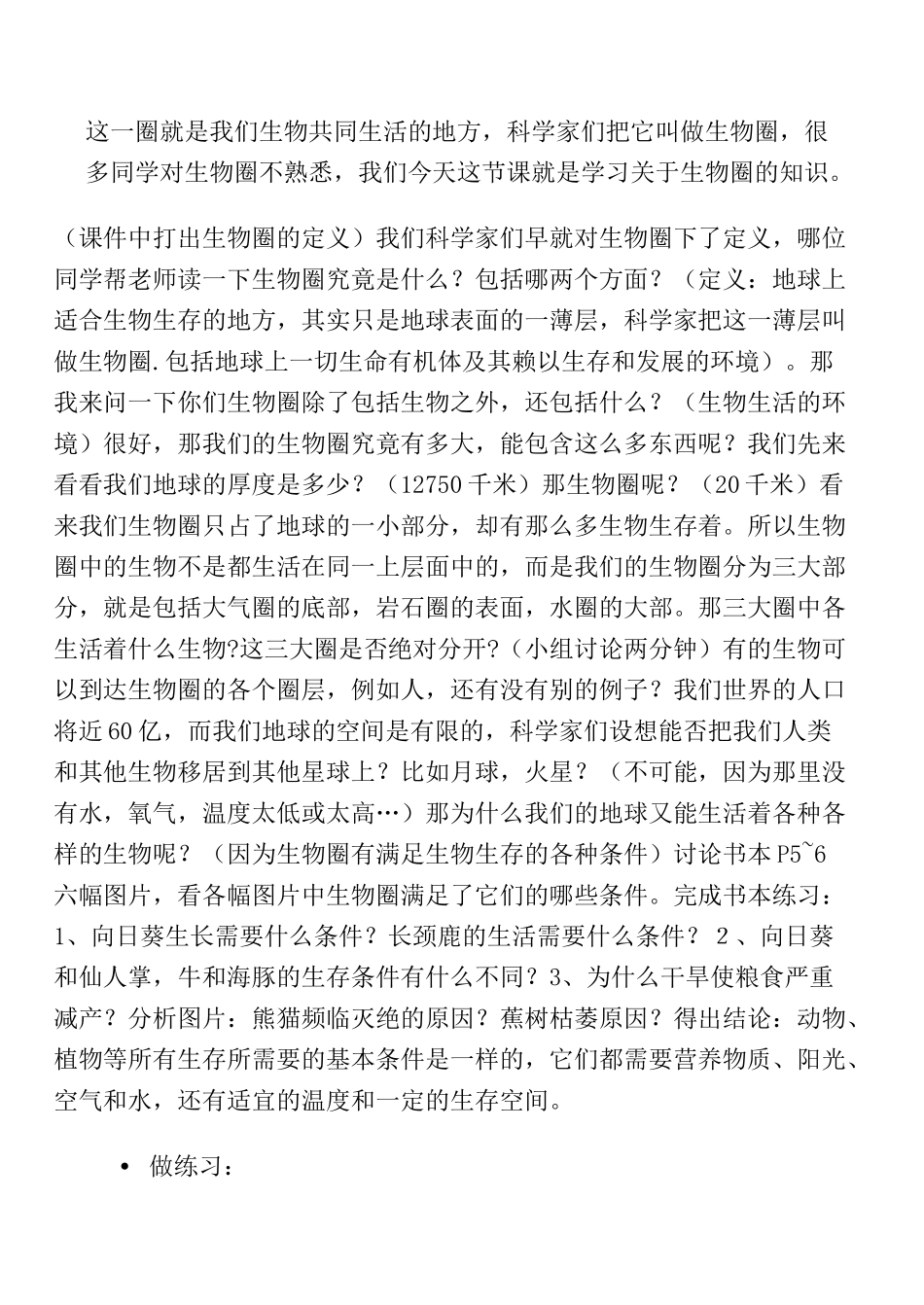 七年级生物 第一节 生物圈_第2页