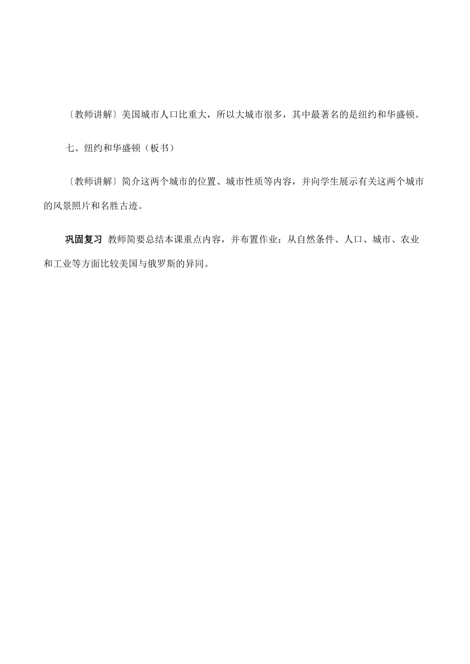 七年级地理美国 (2)新人教版_第3页