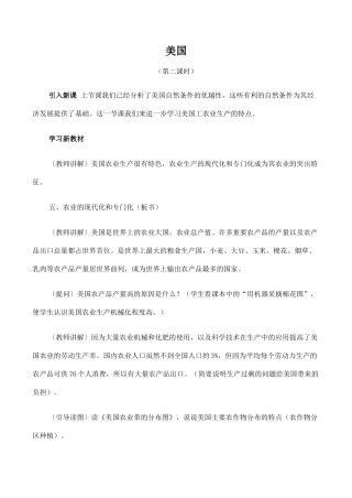 七年级地理美国 (2)新人教版