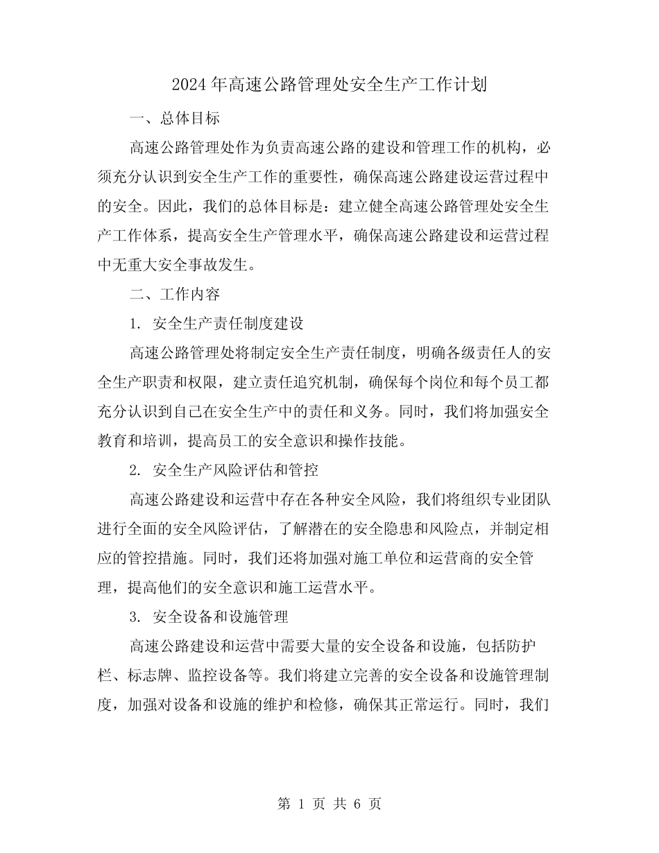 2024年高速公路管理处安全生产工作计划(2篇) _第1页