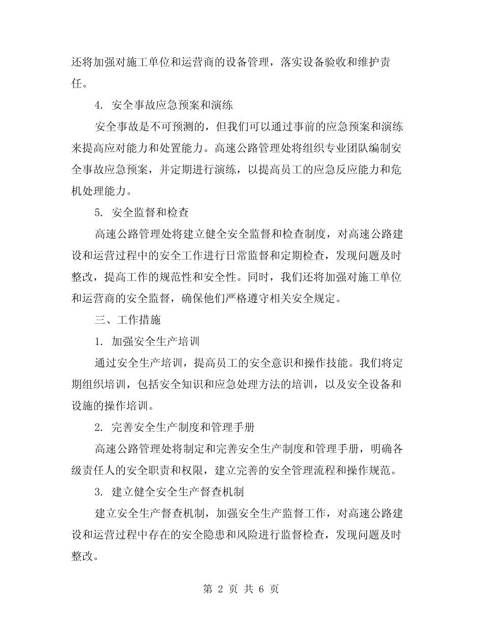 2024年高速公路管理处安全生产工作计划(2篇) _第2页