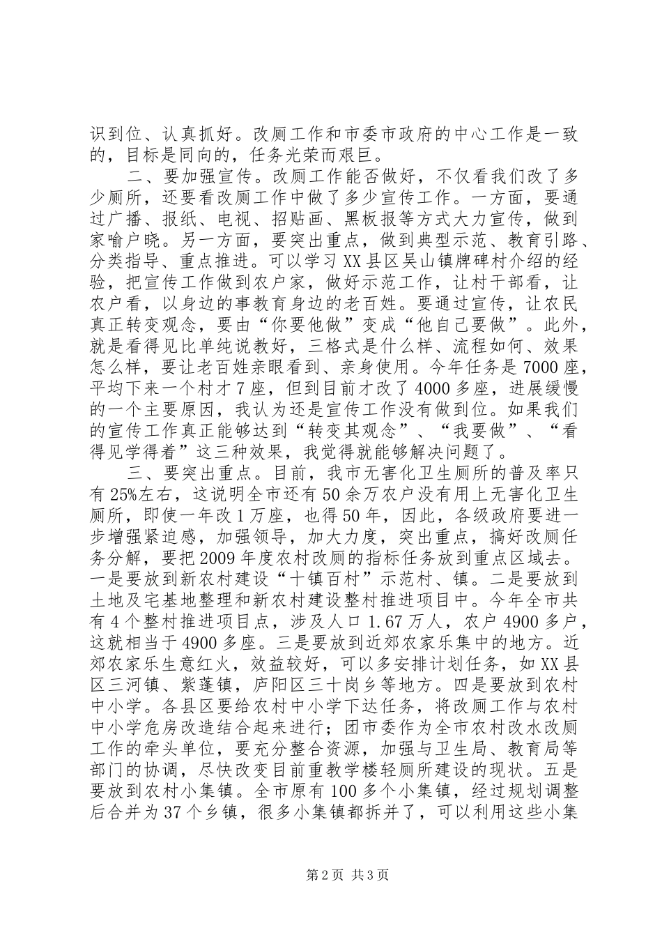 书记在农村改厕推进会讲话发言_第2页
