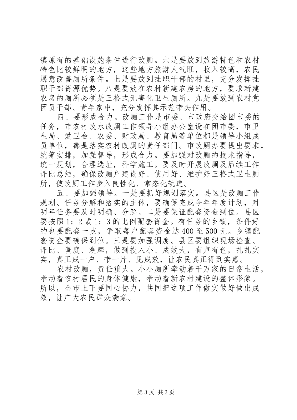 书记在农村改厕推进会讲话发言_第3页