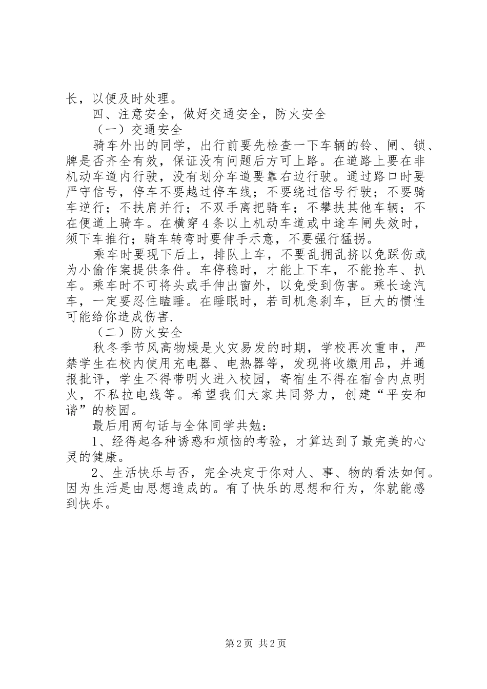 法制报告会讲话发言_第2页
