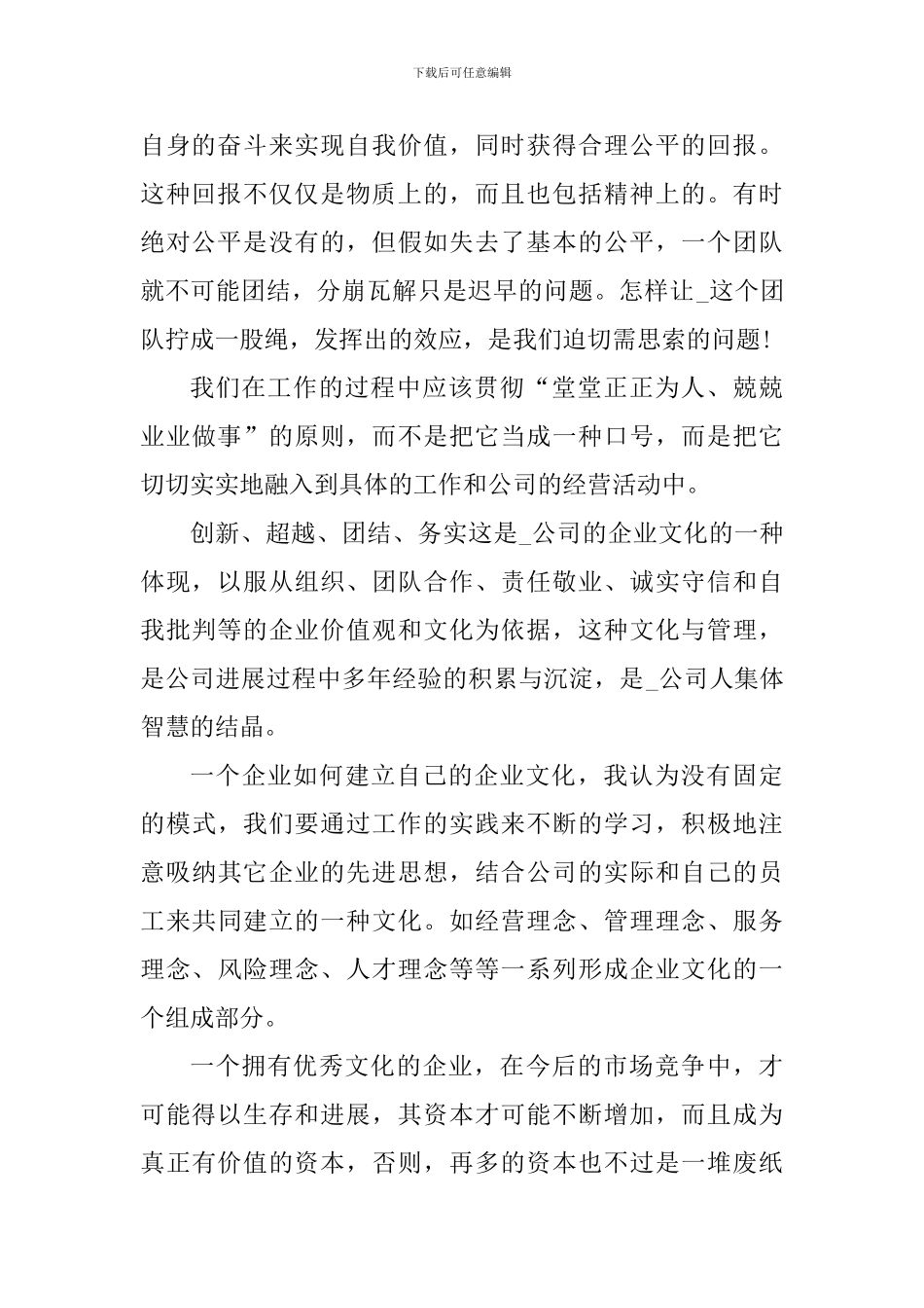 有关企业文化精神学习心得体会_第2页