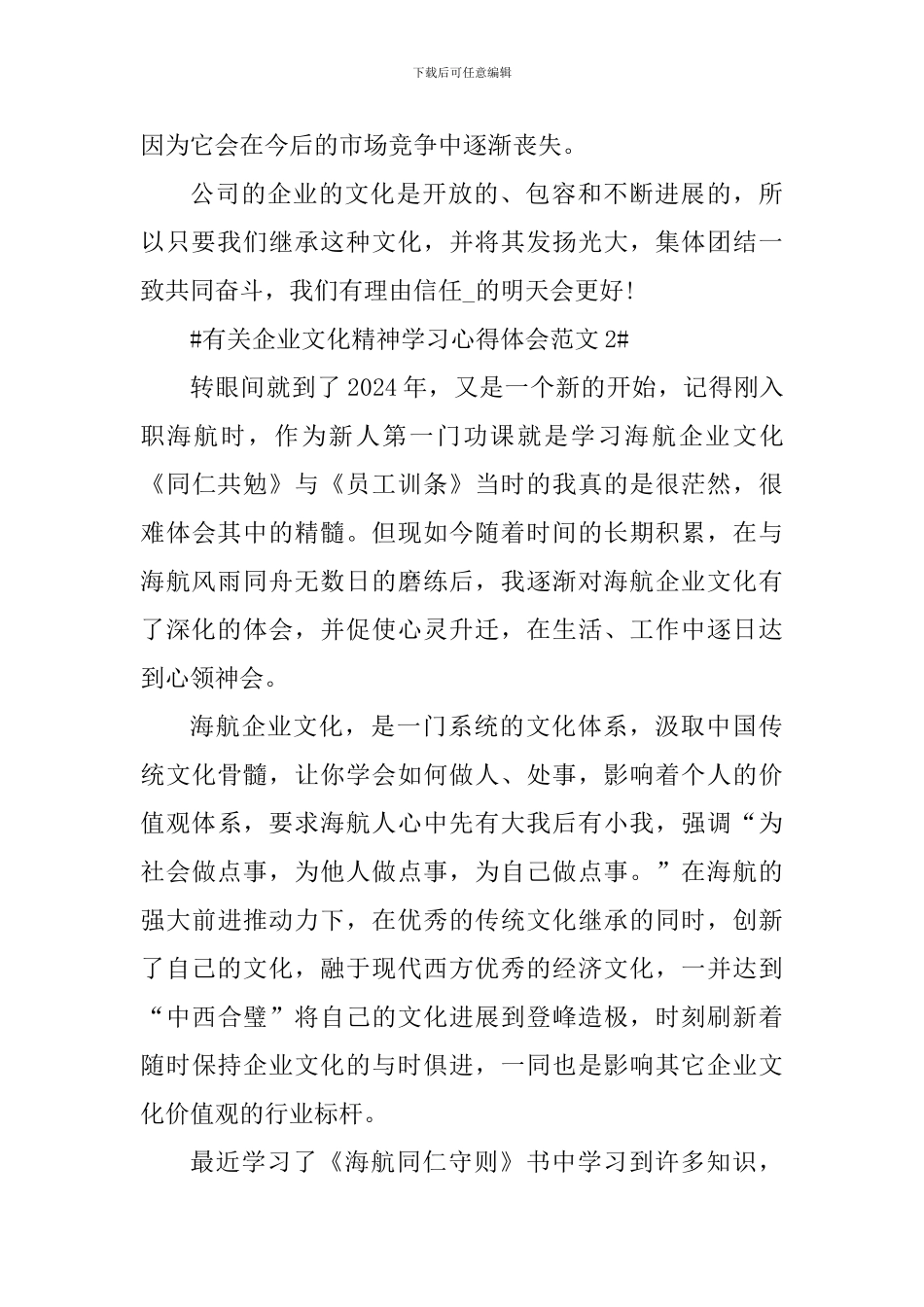 有关企业文化精神学习心得体会_第3页