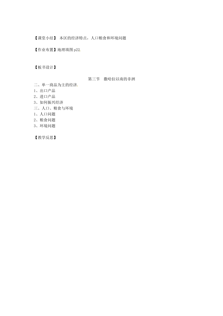 江苏省南京市上元中学2013-2014学年七年级地理下册 8.3 撒哈拉以南的非洲（第2课时）教案 （新版）新人教版_第2页