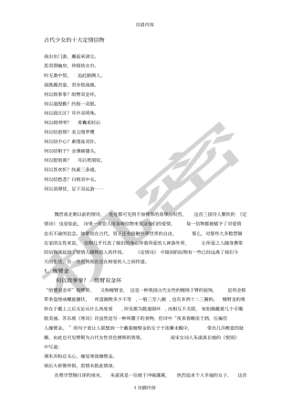 古代少女的十大定情信物