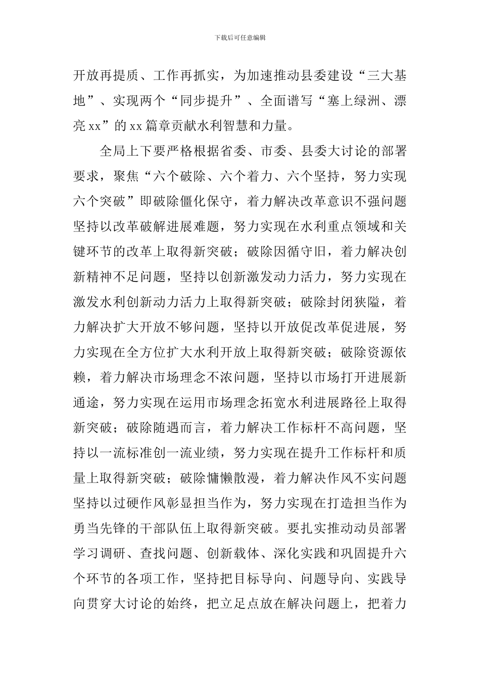 水务局“改革创新、奋发有为”大讨论活动发言稿_第2页