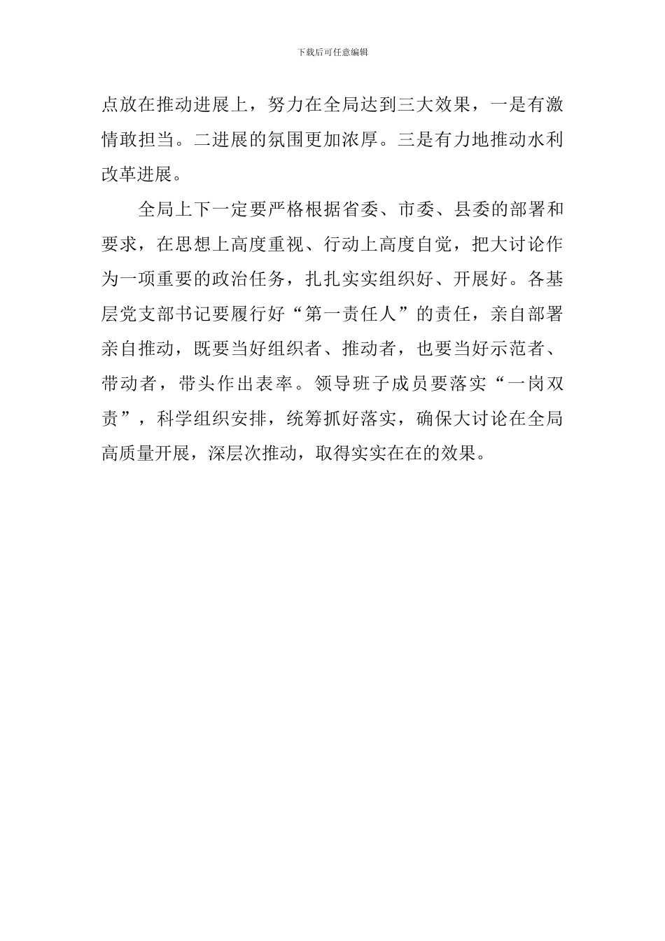 水务局“改革创新、奋发有为”大讨论活动发言稿_第3页