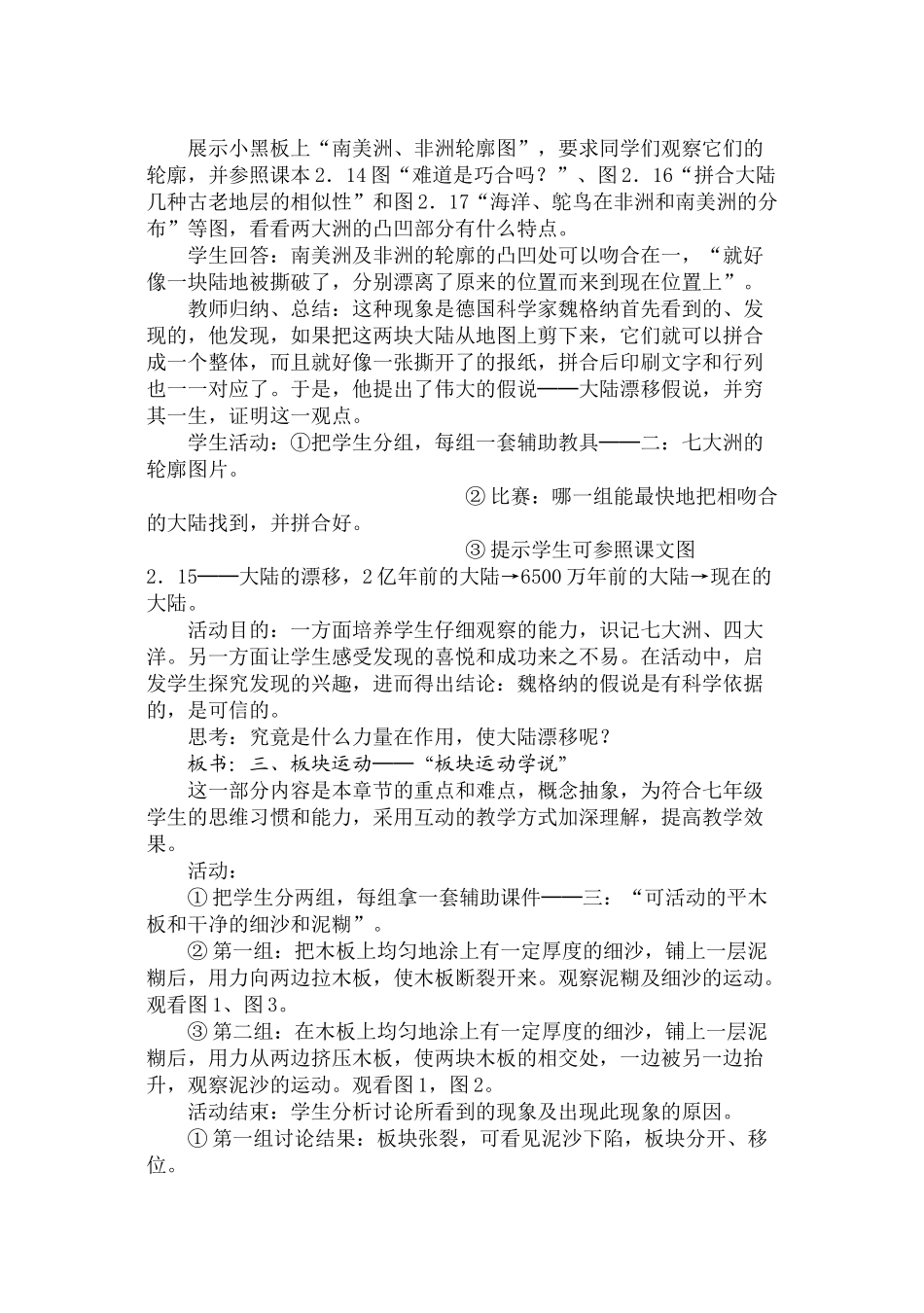 七年级地理第二章第二节　海陆的变迁　教案2人教版_第2页