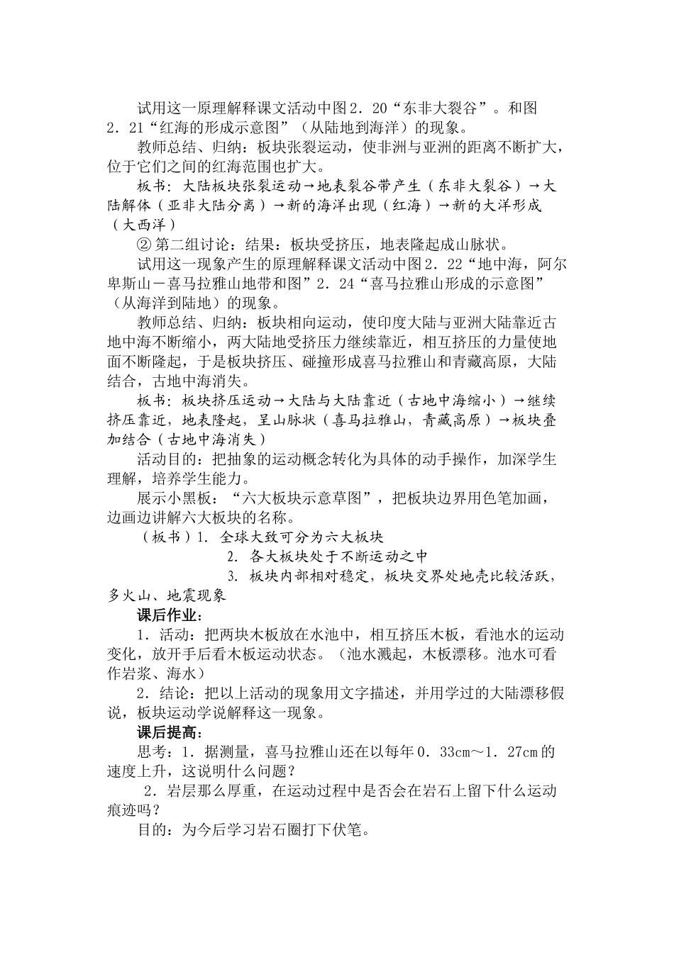 七年级地理第二章第二节　海陆的变迁　教案2人教版_第3页
