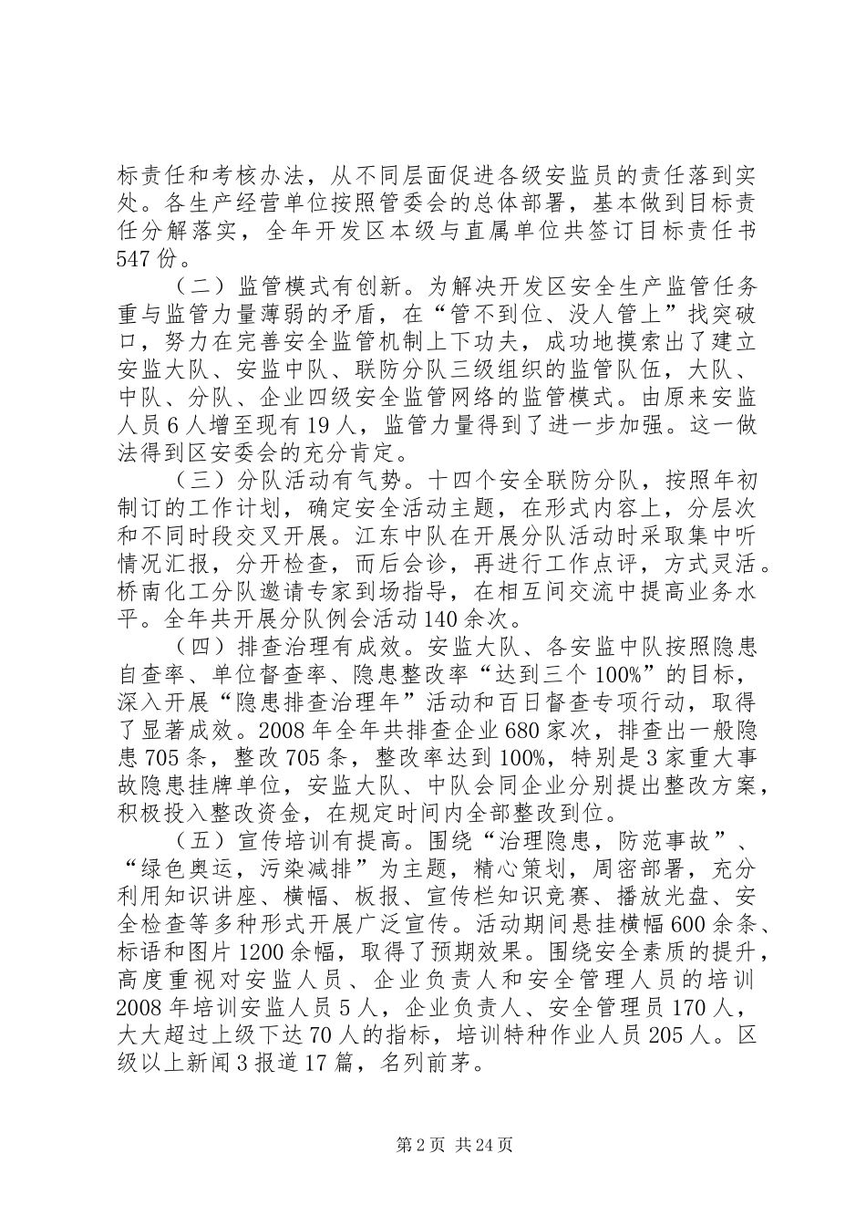 在开发区安全环保节能工作会议上的讲话发言_第2页