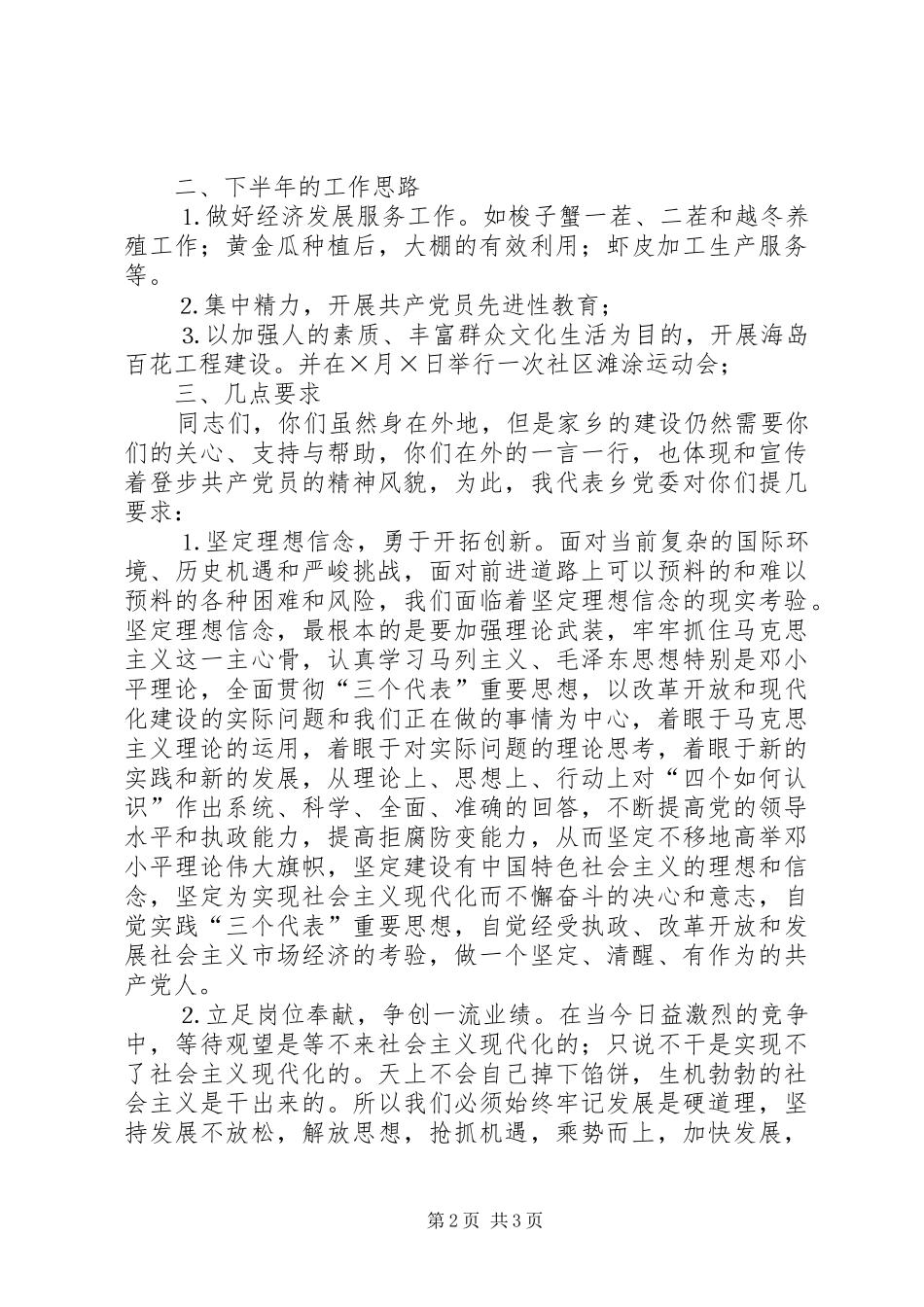 在党员座谈会上的讲话发言_第2页