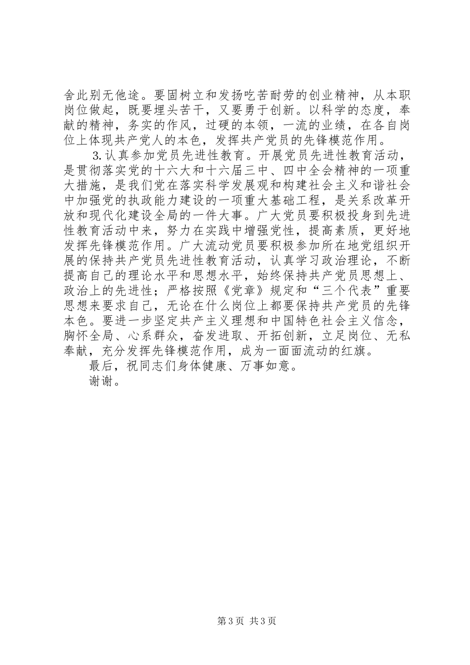 在党员座谈会上的讲话发言_第3页