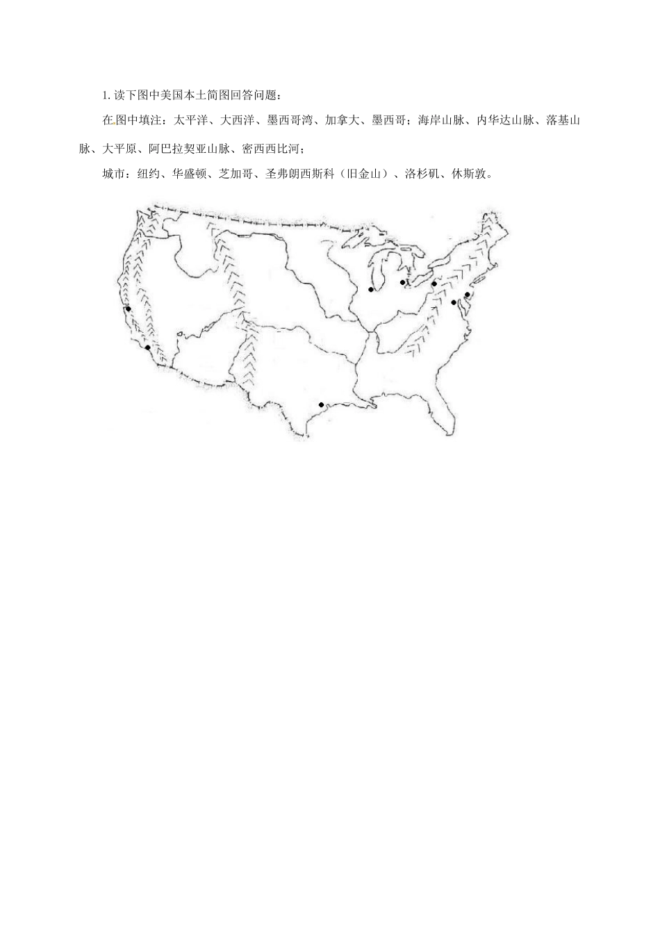 七年级地理下册 10.6 美国—经济高度发达的国家教案 晋教版-人教版初中七年级下册地理教案_第2页