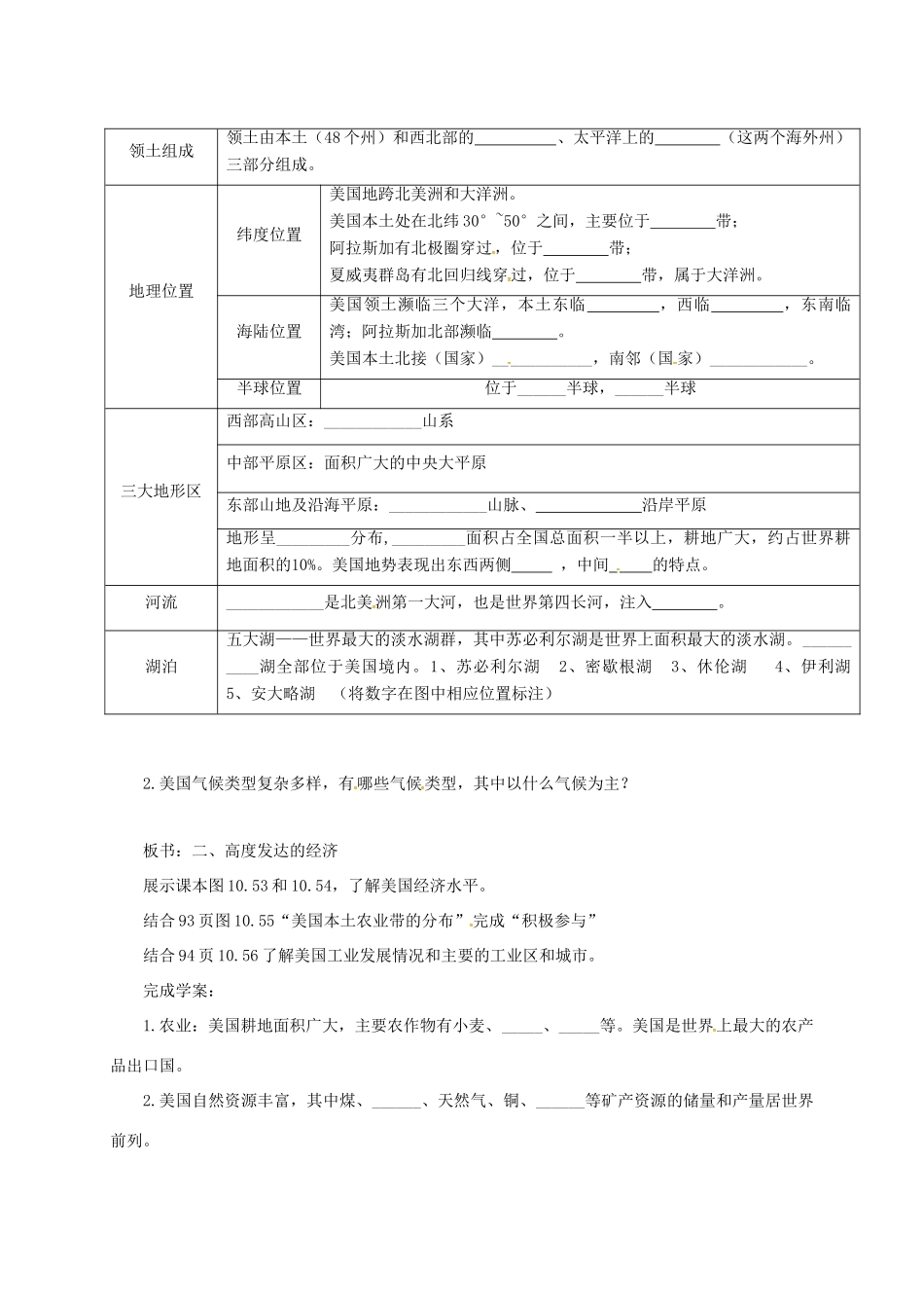 七年级地理下册 10.6 美国—经济高度发达的国家教案 晋教版-人教版初中七年级下册地理教案_第3页