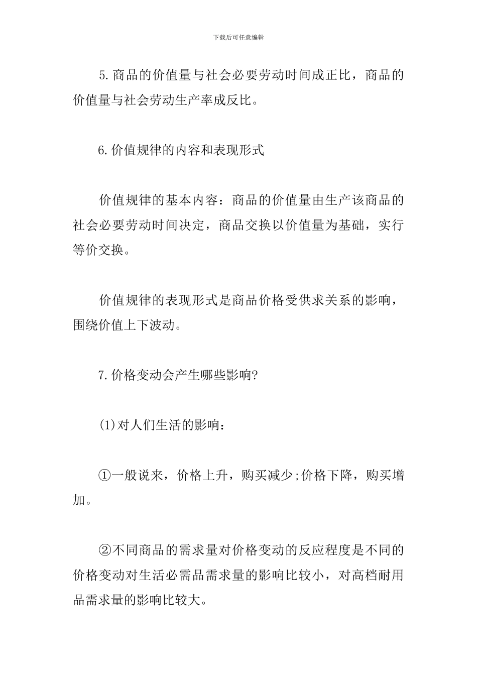 经济生活知识点归纳_第2页